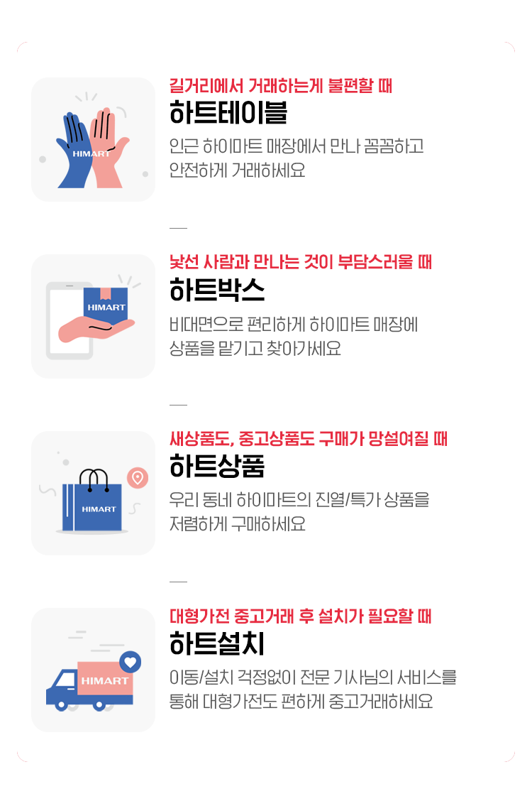 하트마켓은?