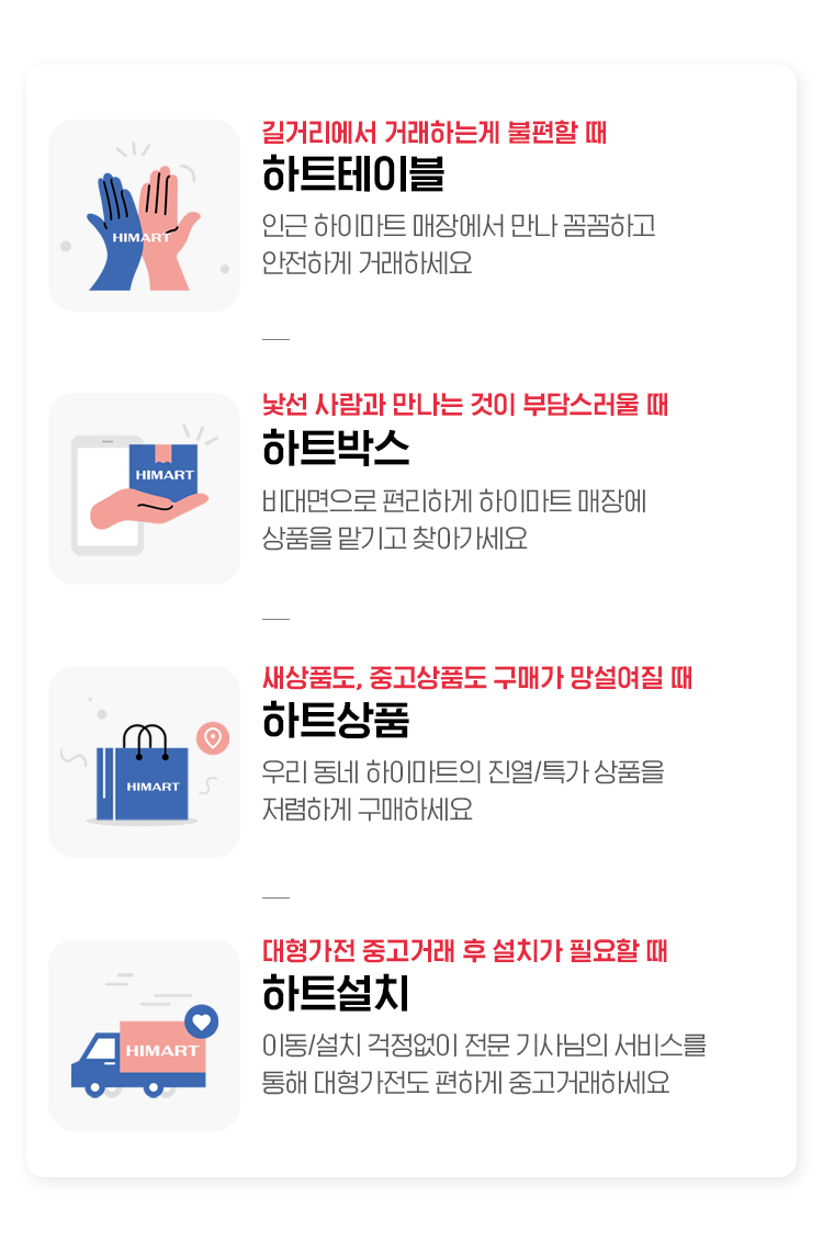 하트마켓은?