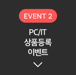 이벤트 2, PC/IT 상품등록 이벤트 바로가기