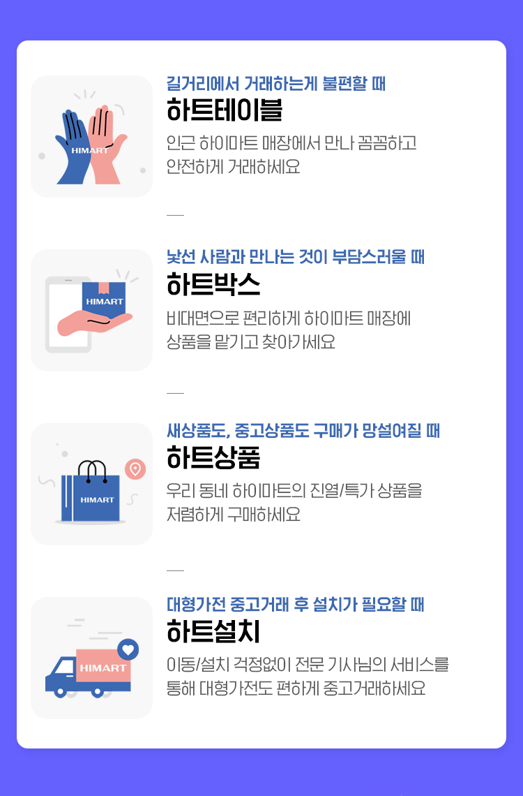 하트마켓은?