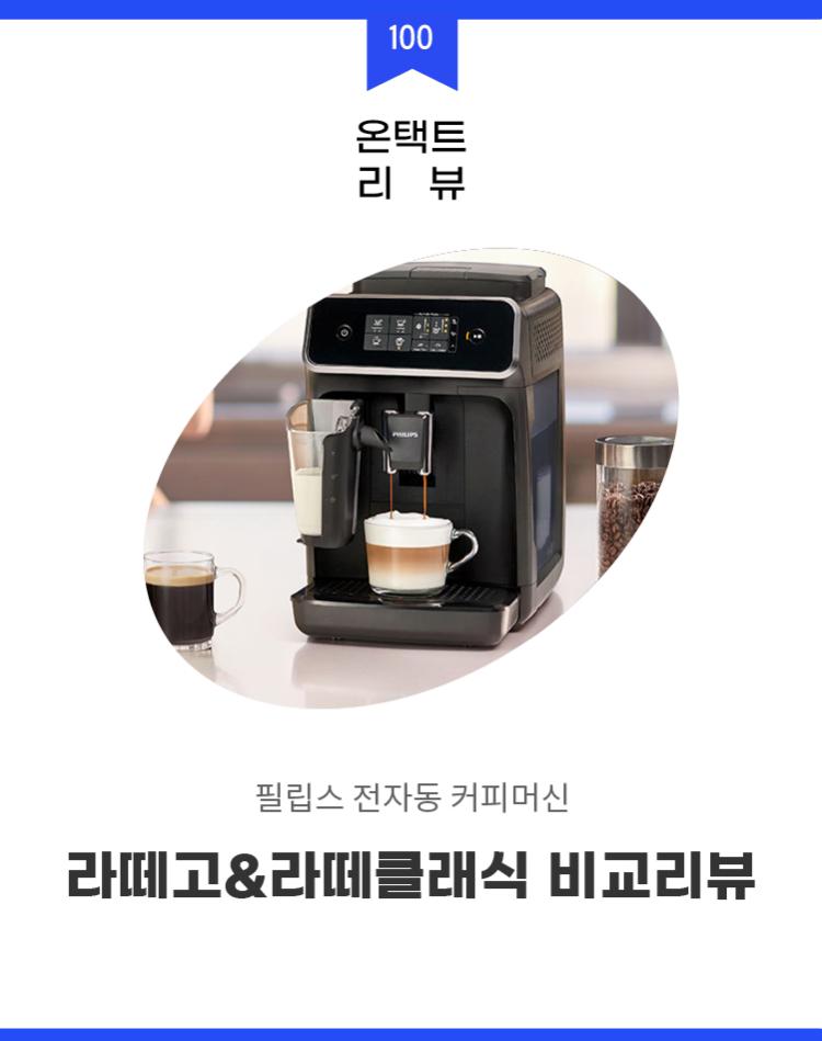 홈카페에서 즐기는 부드러운 라떼의 비결, 필립스 커피머신! | 하이홈스 홈스매거진 홈카페에서 즐기는 부드러운 라떼의 비결, 필립스 커피머신! | 하이홈스 홈스매거진