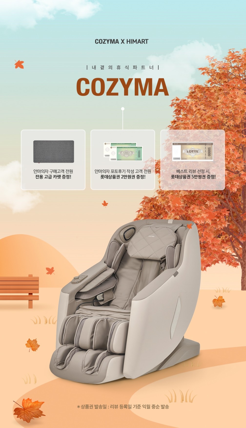 롯데하이마트 | [ 포토리뷰 이벤트][A급리퍼] 트론 안마의자 CMC-990