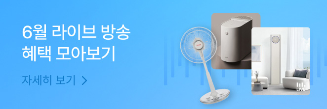 6월 라이브 방송 혜택 모아보기