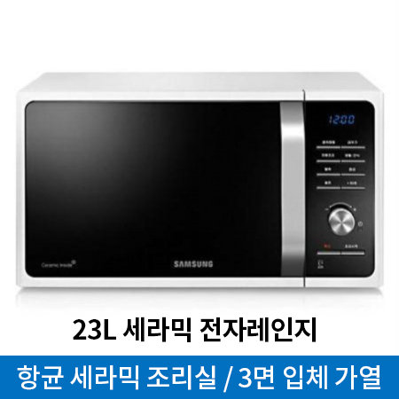 전자레인지 MS23F301TAW (23L, 세라믹코팅, 3면 입체 TDS가열)