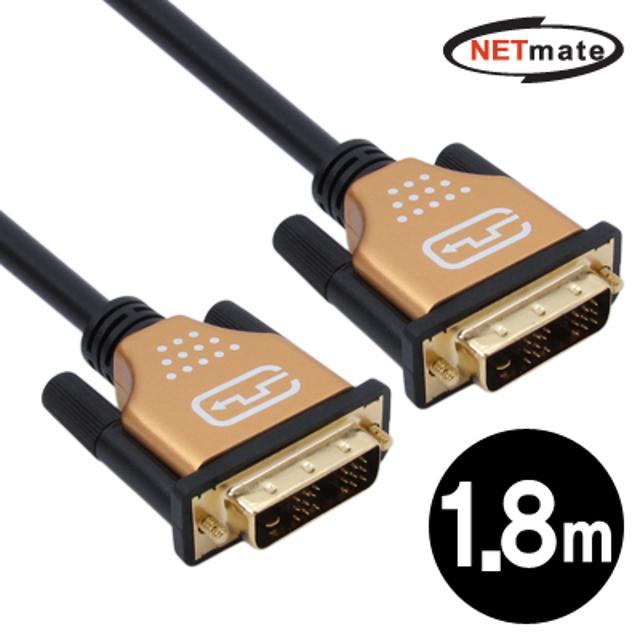 최고급형 DVI-D 싱글링크 케이블 Gold Metal 1.8m(NMC-DS18G)