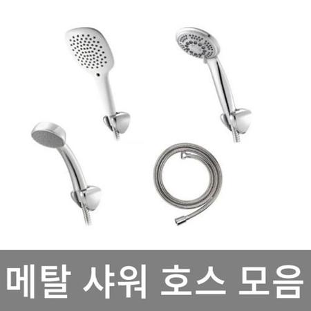 1기능 샤워헤드 BP-P0032 