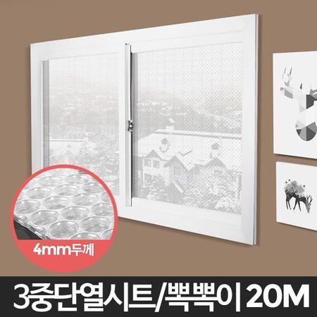 보온시트 에어캡 20M/난방 방한 뽁뽁이