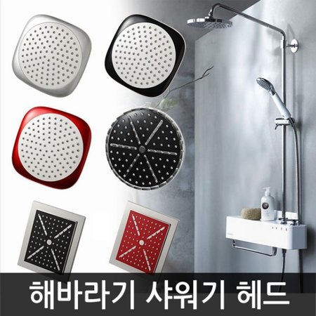 해바라기 샤워기 헤드(원형사각) (07BC29) _해바라기헤드원형사각-실버