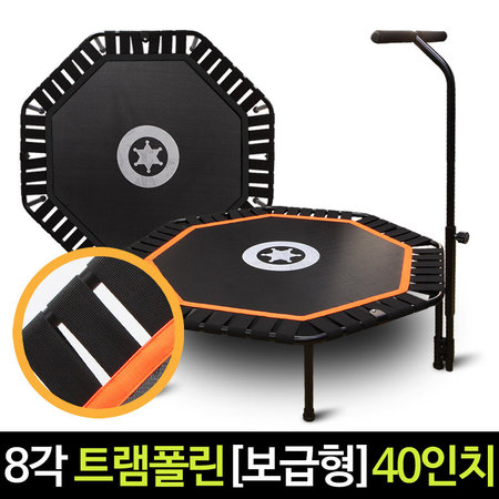 8각 트램폴린 보급형 40 손잡이포함 특허출원상품 _8각트램폴린[보급형]40_오렌지