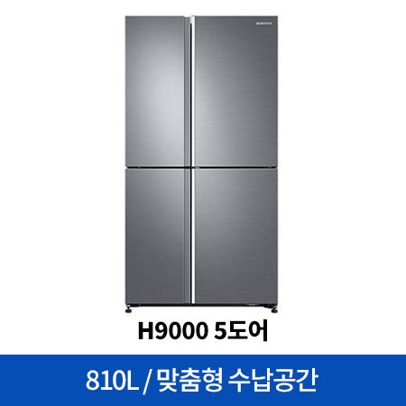 [운영종료]5도어 냉장고_H9000_RH81M8141S9 [810 L]