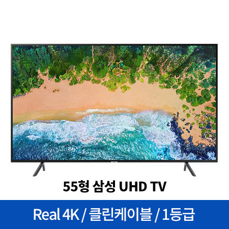 [1주 이상 배송지연] [게릴라 L.POINT 3만점 증정!] 138cm UHD TV UN55NU7190FXKR (스탠드형) [Real 4K UHD/클린 케이블/명암비 강화]