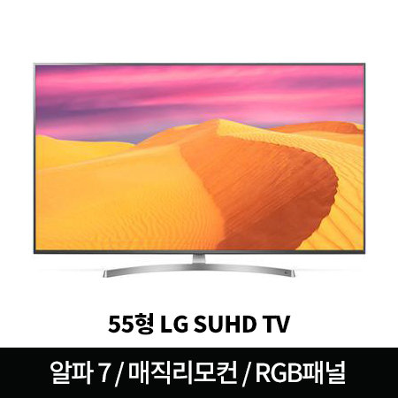 *스탠드형 5/24일 이후 순차배송* 138cm SUHD TV 55SK8900KNA (스탠드형)