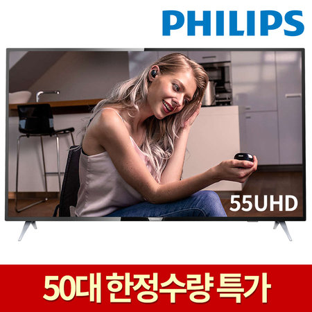 139cm UHD 스마트 TV / HDR10 / Ambilight기능 / 55PUN6233-61 [스탠드형 전문기사 설치]