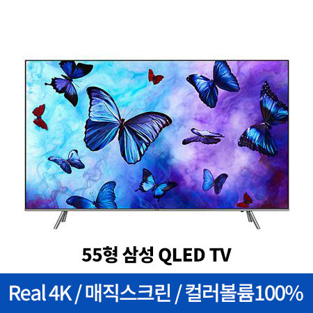 [※운영종료] [삼성전자] 月62,222원 (36개월 무이자 적용시) 138cm QLED TV QN55Q6FNAFXKR (스탠드형)