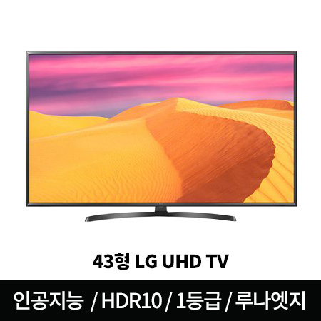 107cm UHD TV 43UK6860BNF (벽걸이형) [인공지능 씽큐/눈부심 차단/공간인식 사운드/1등급/루나엣지]