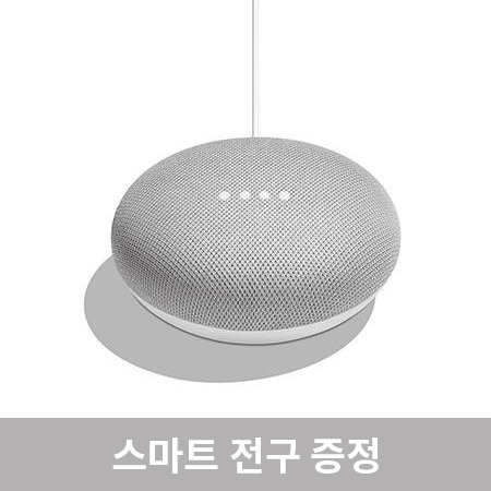 [장기 재고 할인]구글홈 미니 AI 스피커[그레이][Google Home Mini]