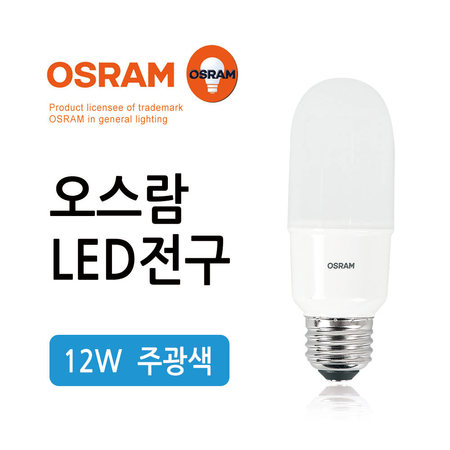 LED 전구 12W 주광색 슬림한 스틱 램프