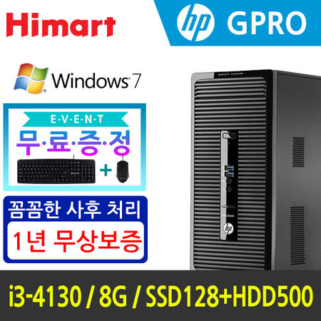 [리퍼][HP] 인텔 i3-4130 / 8G / SSD 128G+HDD 500G / 윈도우7 [400GPRO_4I3_8S1H5] 가성비/인강용/사무용 컴퓨터 데스크탑