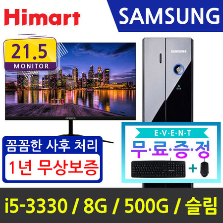 [인텔i5] 삼성컴퓨터 본체 SDB400S [윈도우7/ 8G/ HDD 500G/ 사무용/ 가정용PC] + 22 풀HD 중소기업체 모니터 SET-리퍼