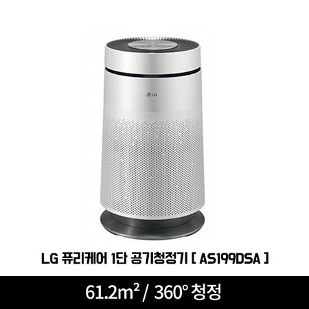 *최대혜택가 897,000원* 캐시백 3만원! 퓨리케어 공기청정기 AS199DSA [61.2m² / 2등급 / 360도 청정 / 6단계 토탈케어 / 클린부스터]