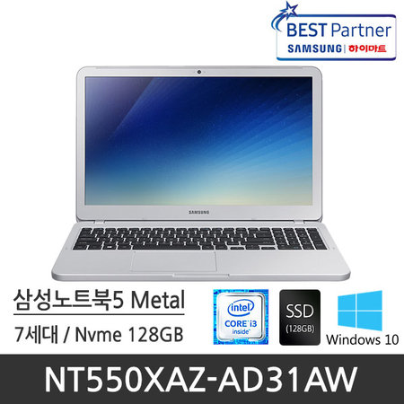 [삼성전자] NT550XAZ-AD31A 시원한 메탈 디자인과 대화면 [i3-7020U/ DDR4 8G/ SSD 128G/ 풀HD/ Win10]