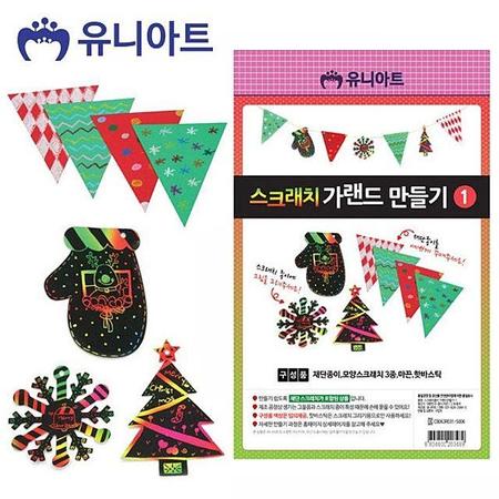 유니아트 2200 스크래치 종이가랜드 만들기 1번