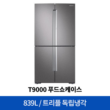 [운영종료]T9000_양문형냉장고 RF85N9642G2B [839L]