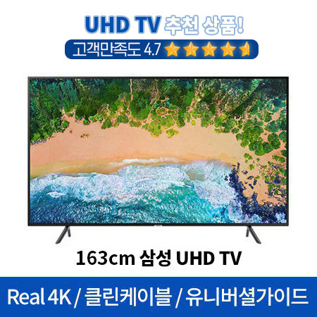 *18년 11월 출시* 163cm UHD TV UN65NU7180FXKR (스탠드형) [Real 4K UHD/HDR 10+/명암비강화/클린 케이블]