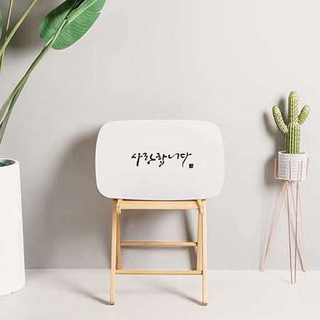 한글 레터링 접이식테이블 밥상 화이트S ＂사랑합니다＂