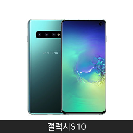 [자급제/공기계] 갤럭시S10 128GB [프리즘 그린][SM-G973N]