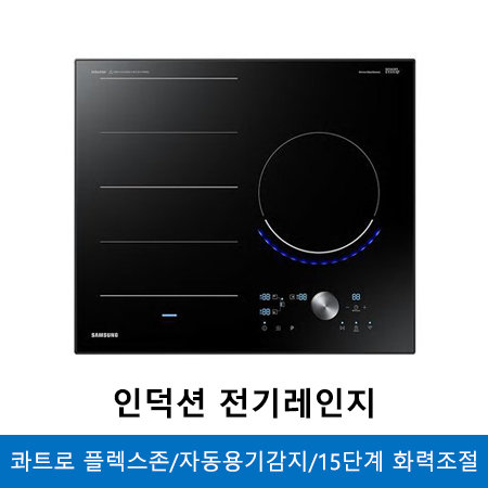 빌트인 인덕션 3구 NZ63R8770SR (15단계 화력조절, 자동 용기 감지, 모니터링 기능)