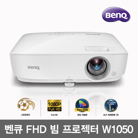 [비밀쿠폰5%+카드청구할인 중복사용가능] FHD 홈 빔프로젝터 W1050
