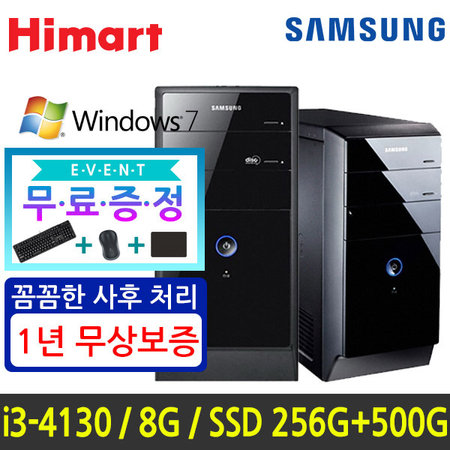 [리퍼][삼성] 인텔 i3-4130 / 8G / SSD 256G+HDD 500G / 윈도우7 [HDB400T3A-8S2H5I3] 미들타워 사무업무용/인강용/대학생용/가정용