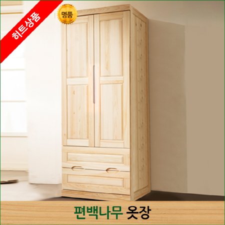 04.편백나무 옷장