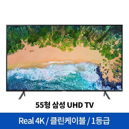 138cm UHD TV UN55NU7190FXKR (스탠드형) [Real 4K UHD/클린 케이블/명암비 강화]