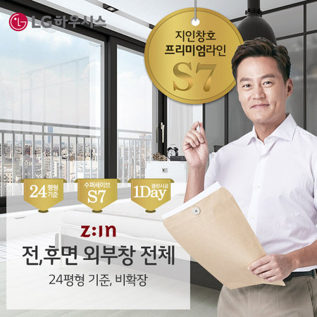 XXXX판매종료XXXX지인창호 S7 외부창전체/24평기준,비확장