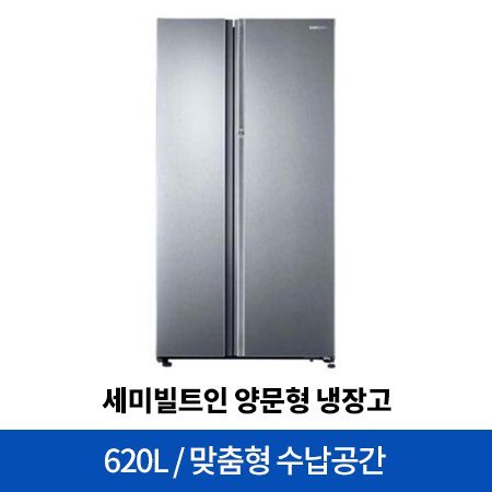 [※운영종료] (36개월 무이자) 양문형냉장고 RH62J8000SLB [620L]