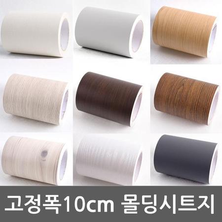  인테리어몰딩시트지 13종모음 10cmx10m DC-BMD-10D _우드화이트-910-1