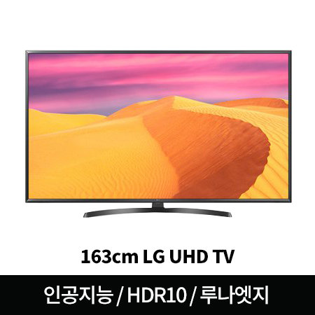 [부산/경남 지역 배송 가능] 163cm UHD TV 65UK6850BNF (벽걸이형) [IPS광시야각 / 입체 사운드 / 10억 컬러 /인공지능]