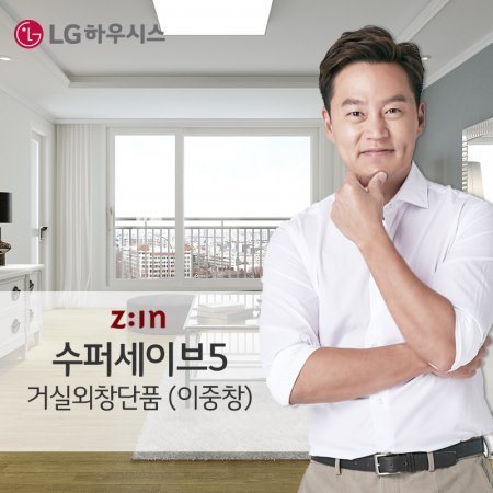 XXXX판매종료XXXX지인창호 S5 거실외창단품 <이중창>