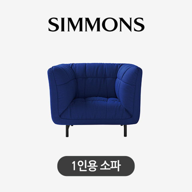 [시몬스] 파넷 블루. 패브릭 소파. 1인용