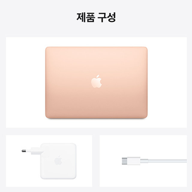 [Applecare+] 맥북에어 13 M1 GPU 8코어  RAM 8GB SSD 512GB 골드 / Apple 노트북