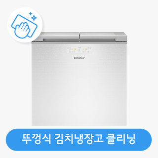 김치냉장고 청소(상부도어형) / 스팀 살균 / 고장 수리 보장