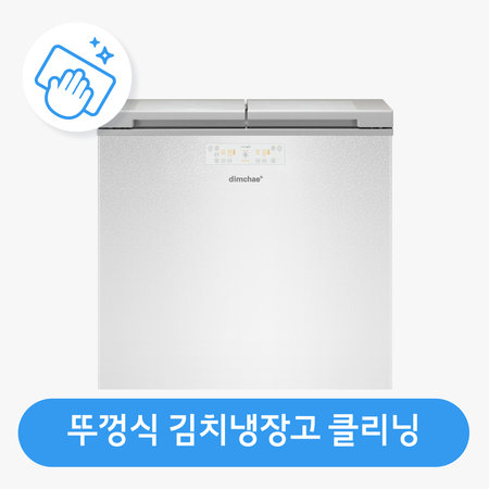 김치냉장고 청소(상부도어형) / 스팀 살균 / 고장 수리 보장
