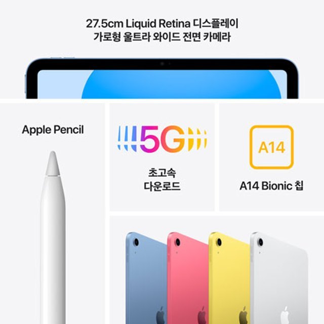 [구몬] 아이패드 10세대 Wi-Fi 256GB - 블루 [MPQ93KH/A]
