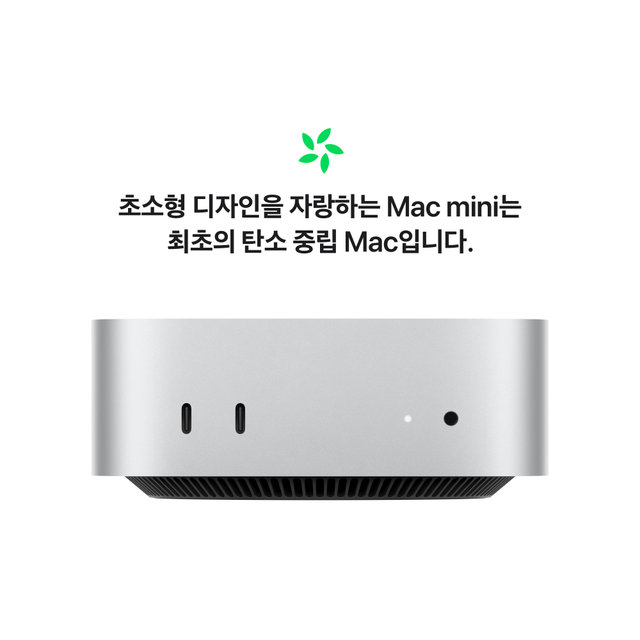 롯데하이마트 | 2024 맥 미니 M4 (10코어 CPU, 10코어 GPU), RAM 16GB