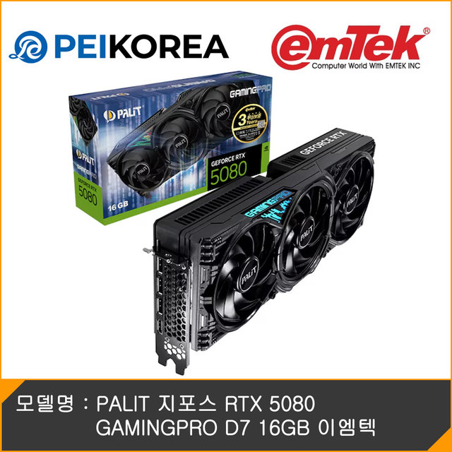 [이엠텍 공식인증점][PEIKOREA] PALIT 지포스 RTX 5080 GAMINGPRO D7 16GB 이엠텍