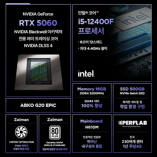 롯데하이마트 | 인텔 i5-12400F RTX 5060 8GB 16GB 500GB 게이밍
