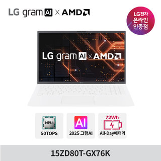 LG그램 AMD 15ZD80T-GX76K 크라켄7 16GB 256GB+랜젠더 증정